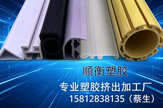 顺衡塑胶东莞线上分站